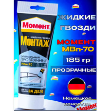 Жидкие гвозди Момент Монтаж МВп-70 Суперсильный монтажный клей прозрачный, 185 гр